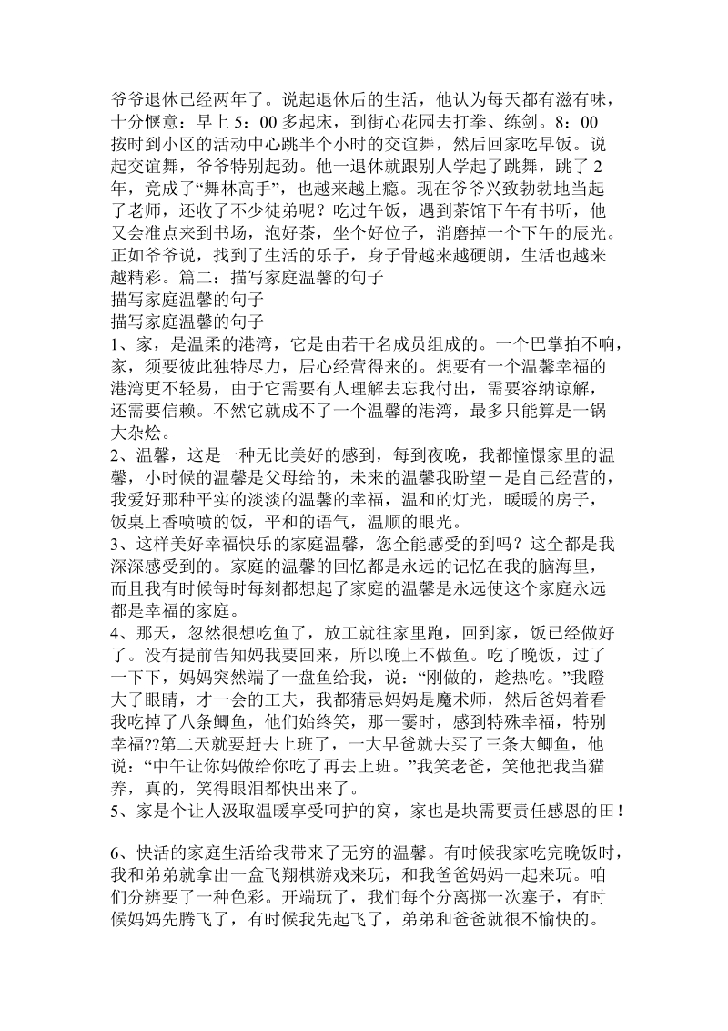 关于家庭幸福的句子.doc.doc_第2页