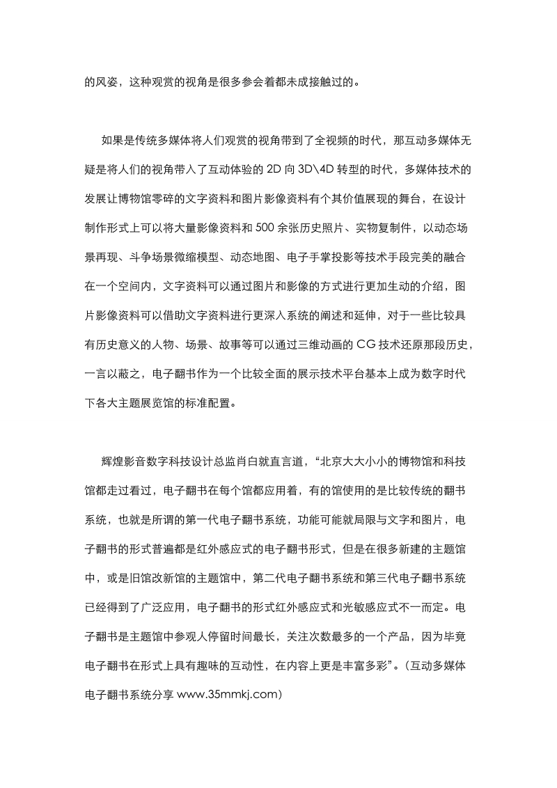 多媒体电子翻书影音技术：让电子翻书兼顾解说员的角色.doc_第2页