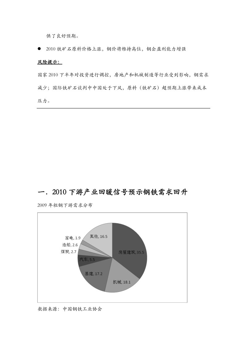 钢铁行业2010年第二季度投资策略.doc_第2页