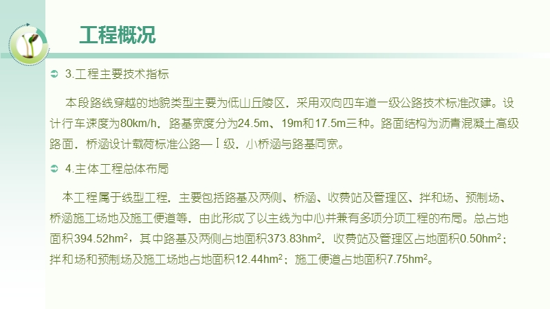 110国道协力气至西北门一级公路改建工程水土保持监理总结报告包头华泰水土保持生态技术咨询有限责任公司.pptx_第3页