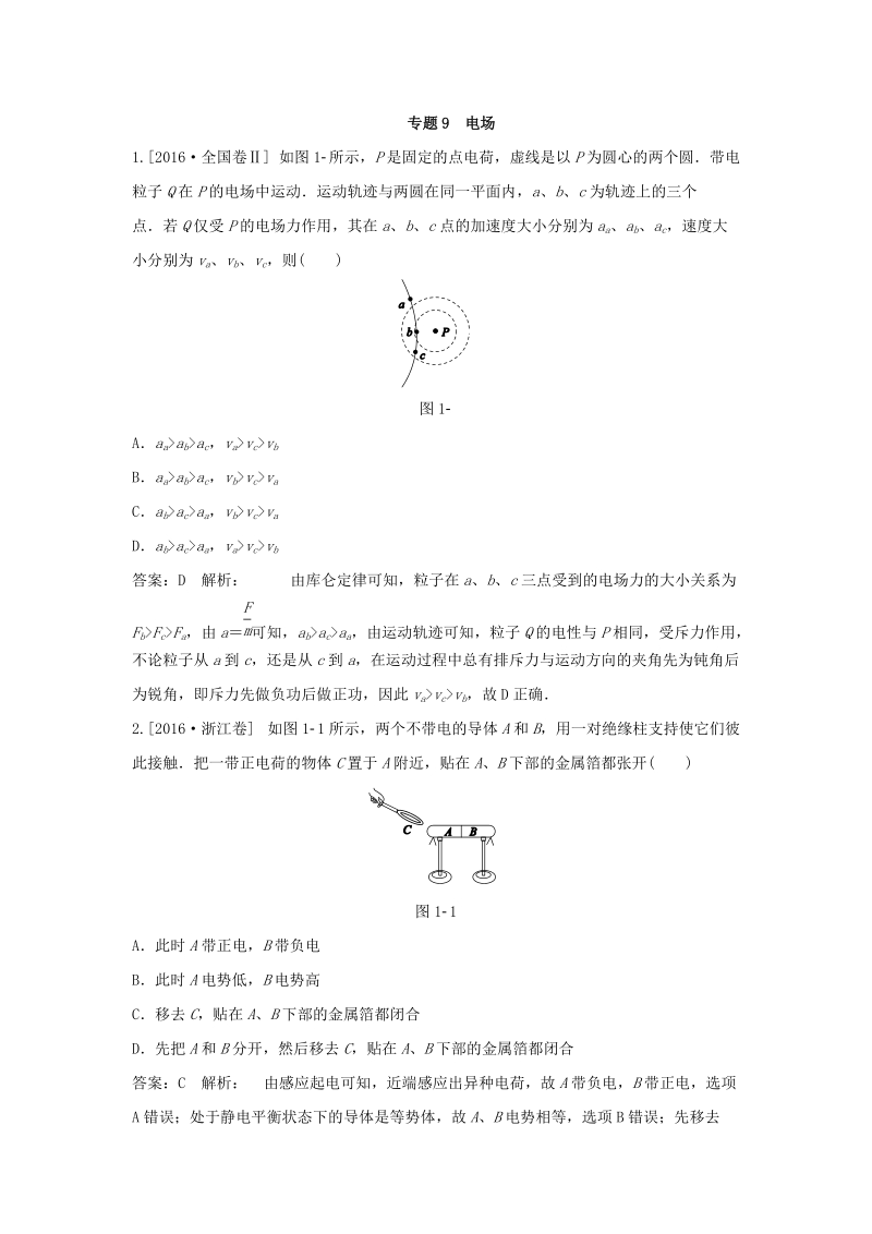 专题9 电场.docx_第1页