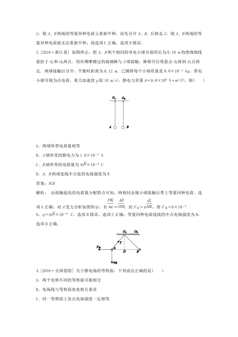 专题9 电场.docx_第2页