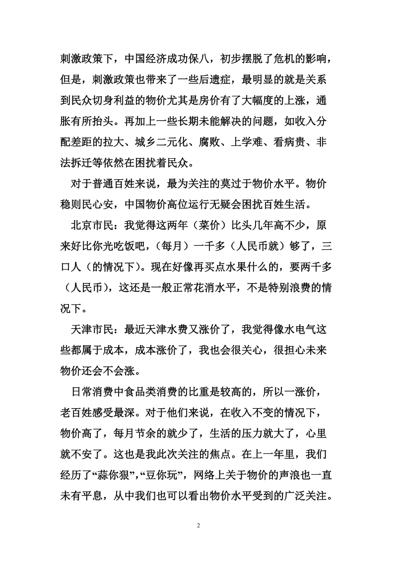 关于物价水平的会心得.doc_第2页