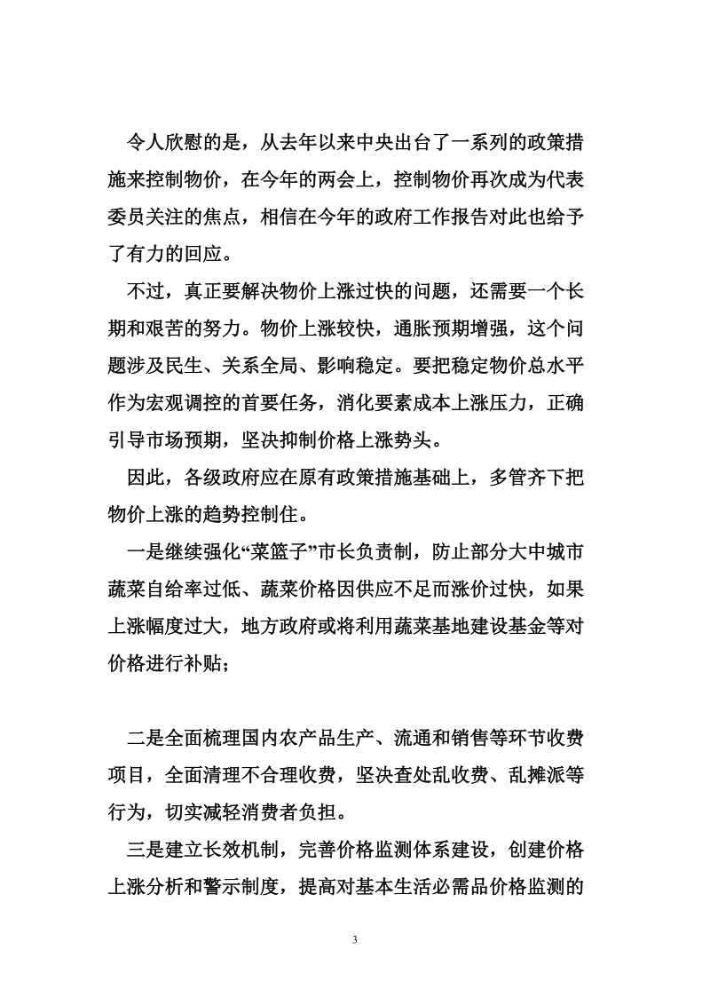 关于物价水平的会心得.doc_第3页