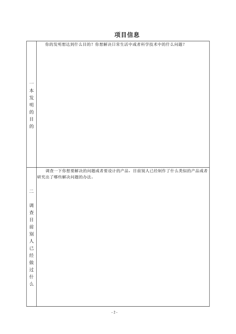 广东省青少年科技创新大赛小学生项目技术发明报告.doc_第2页