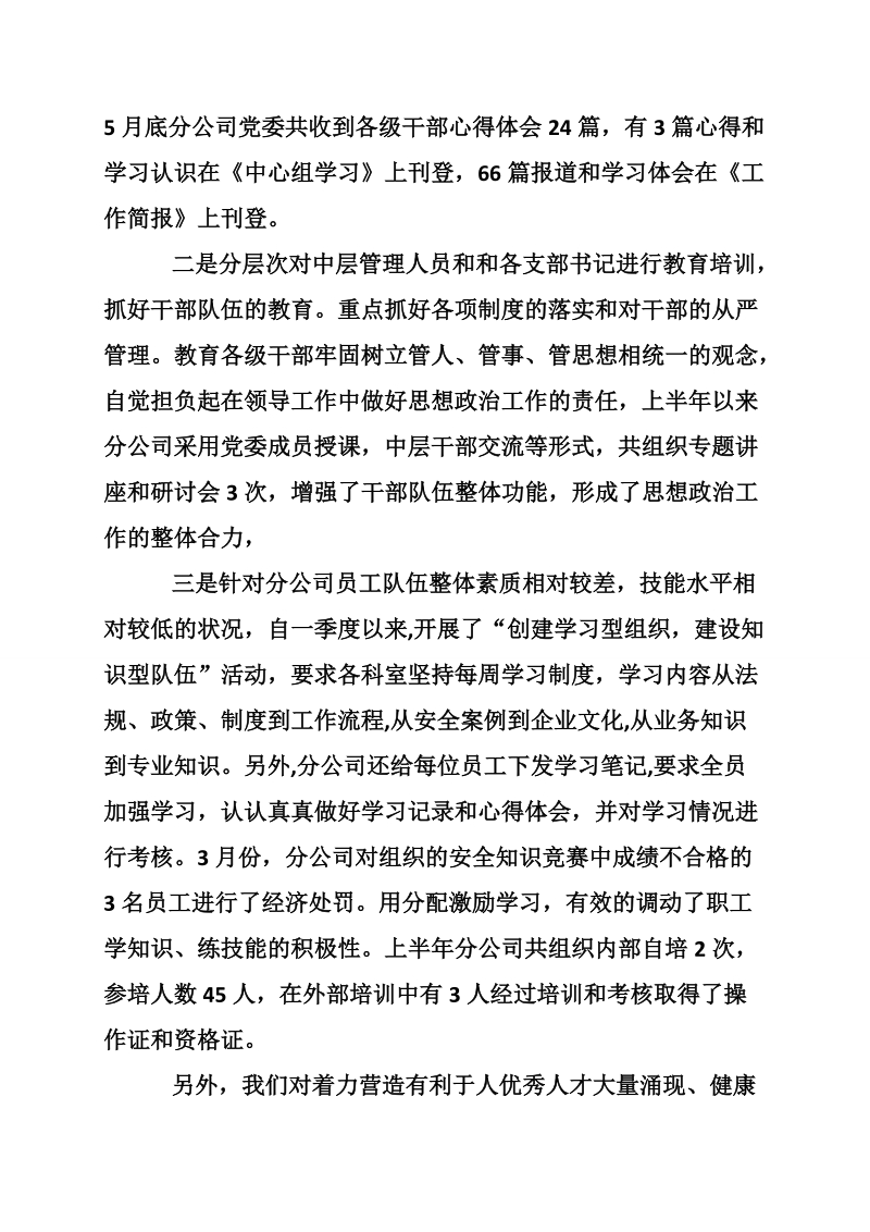 关于公司上半年党建工作汇报范例.doc_第2页