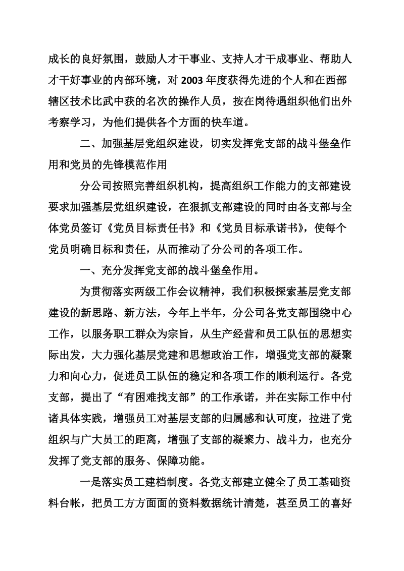 关于公司上半年党建工作汇报范例.doc_第3页