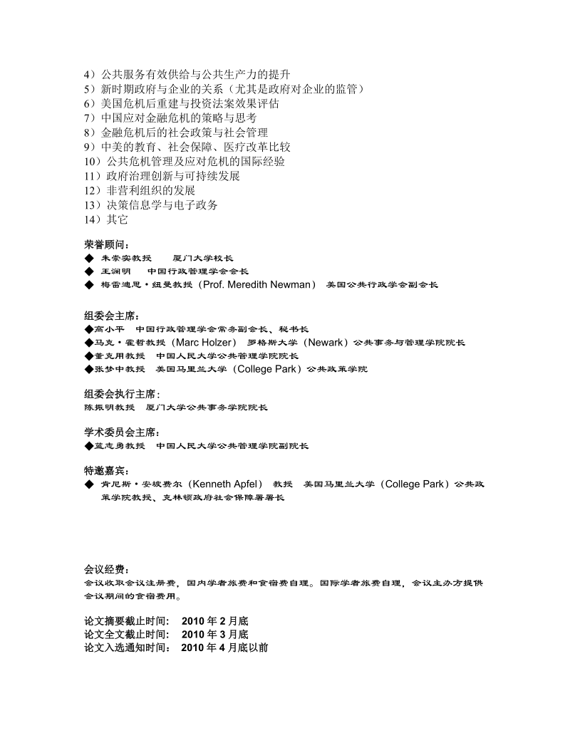 第五届中美公共管理国际学术研讨会 金融危 机与政府作用 论文征集函.doc_第2页