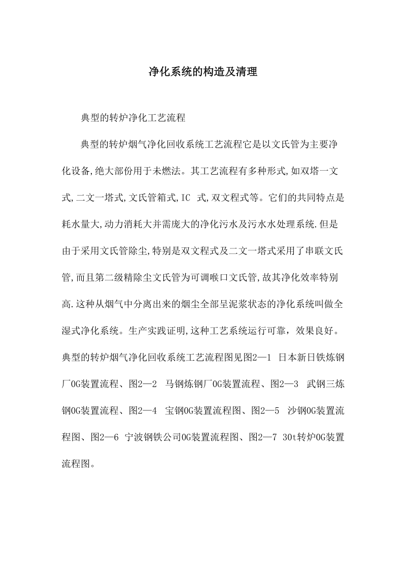 净化系统的构造及清理介绍.docx_第1页