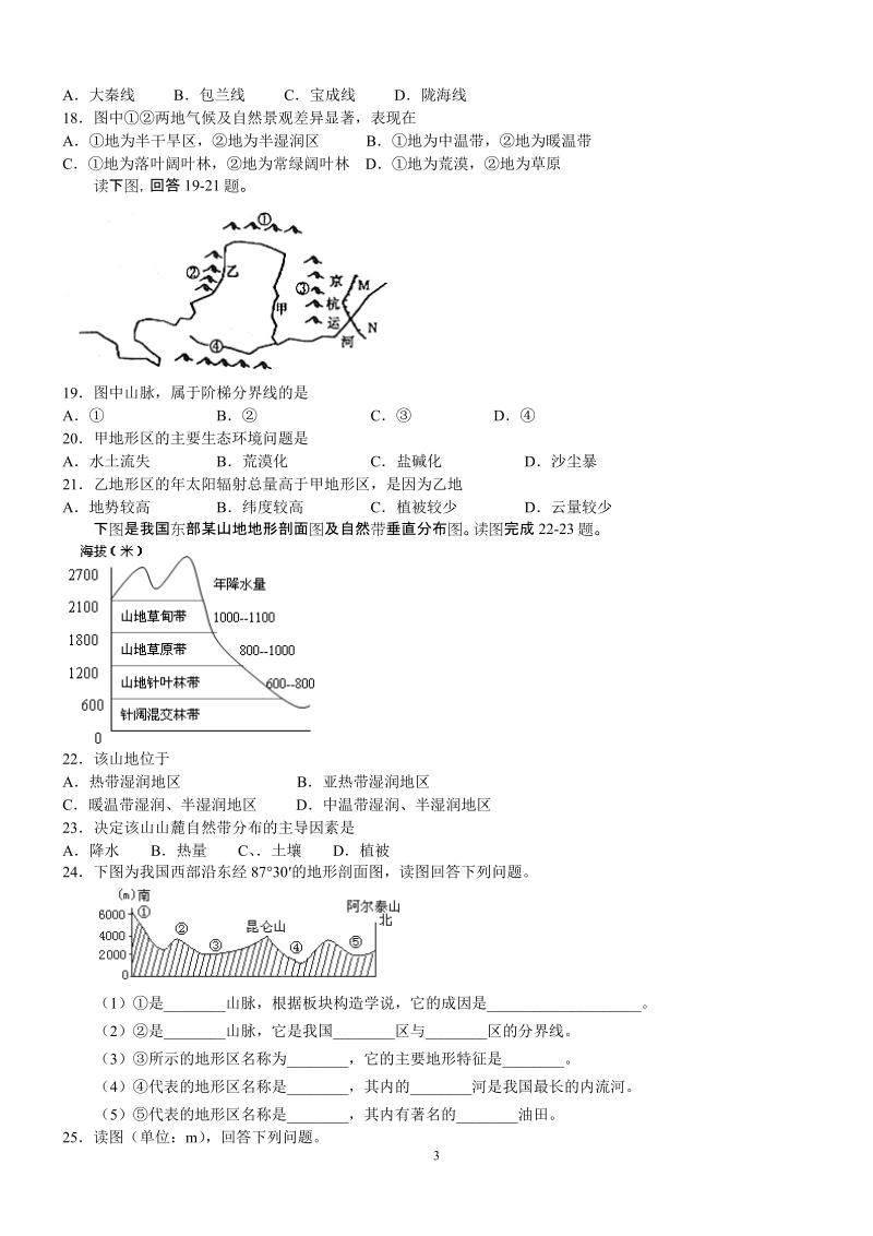 读我国四大盆地分布示意图，分析回答1-3题.doc_第3页