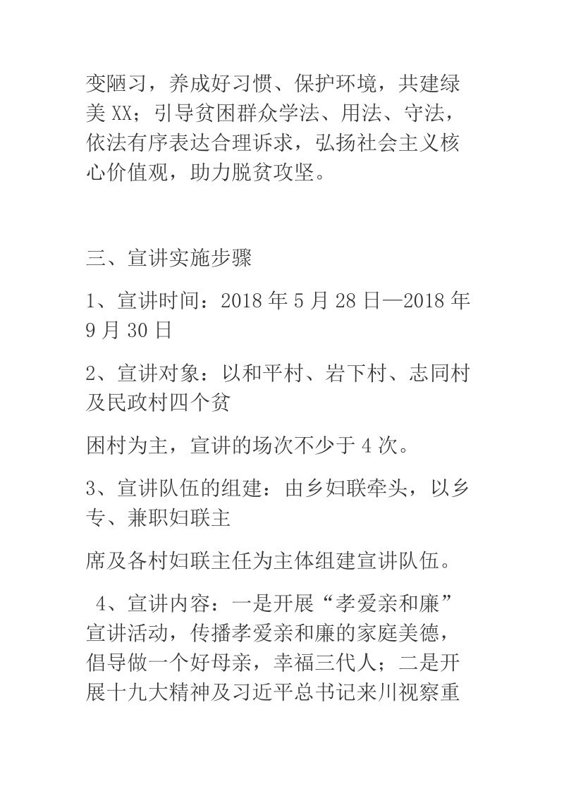 2018年幸福使者主题宣讲助力脱贫攻坚的实施方案.docx_第3页