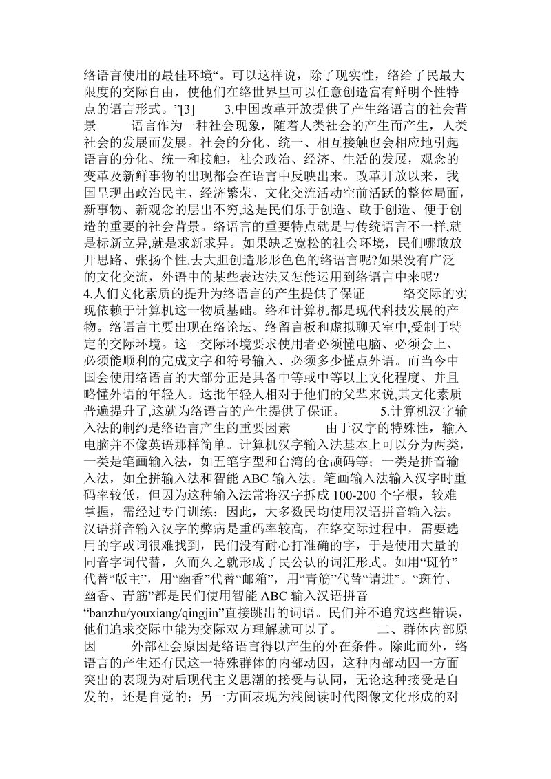 关于网络语言产生及流行的原因分析.doc.doc_第2页