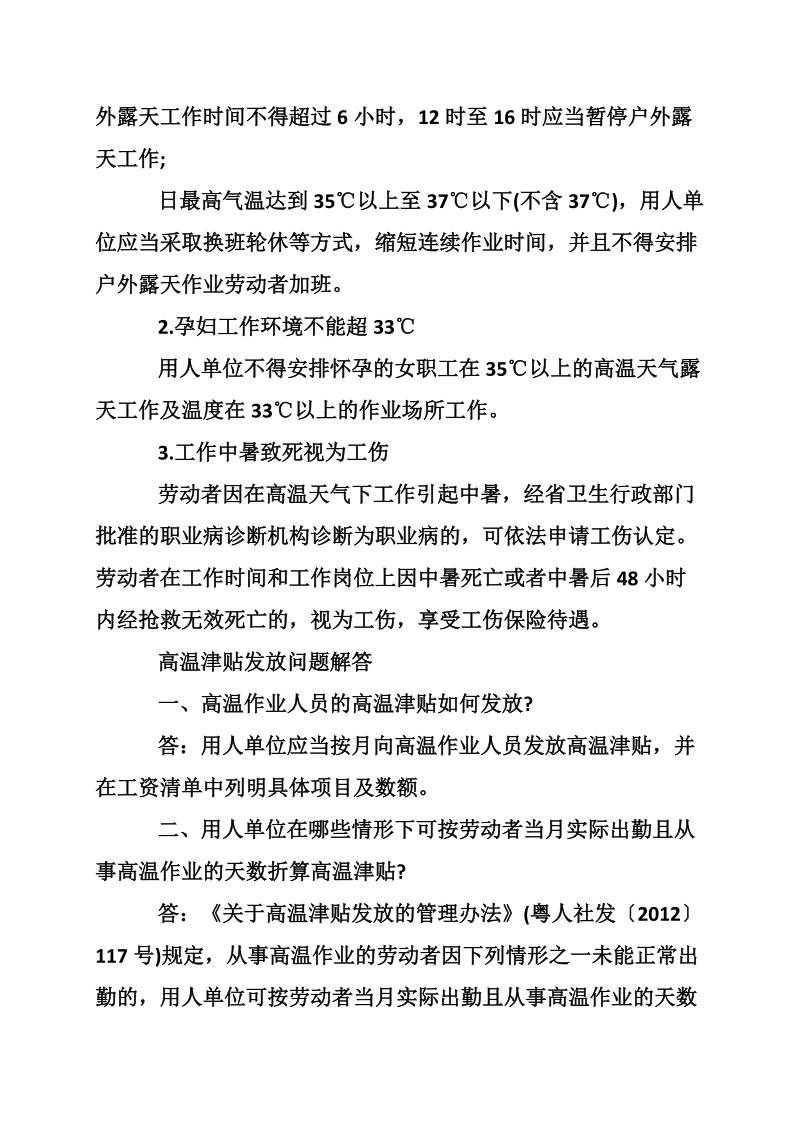 广东高温补贴标准.doc_第2页