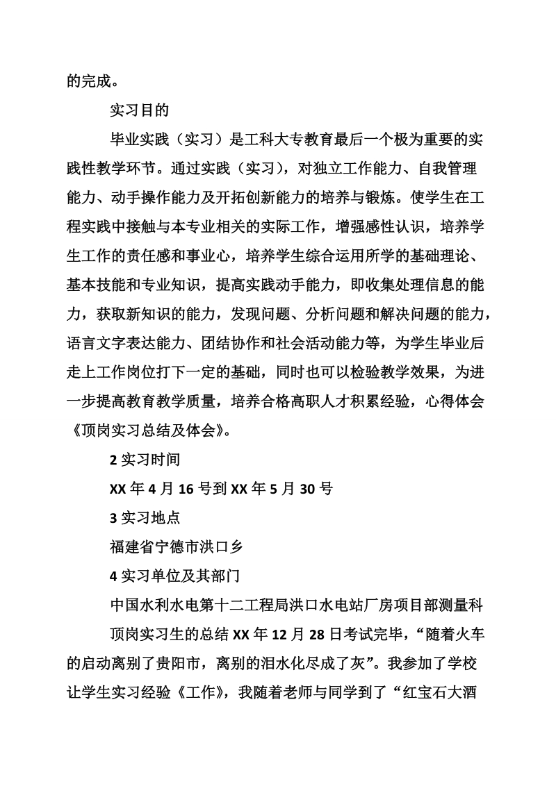 关于顶岗实习总结及体会参考.doc_第2页