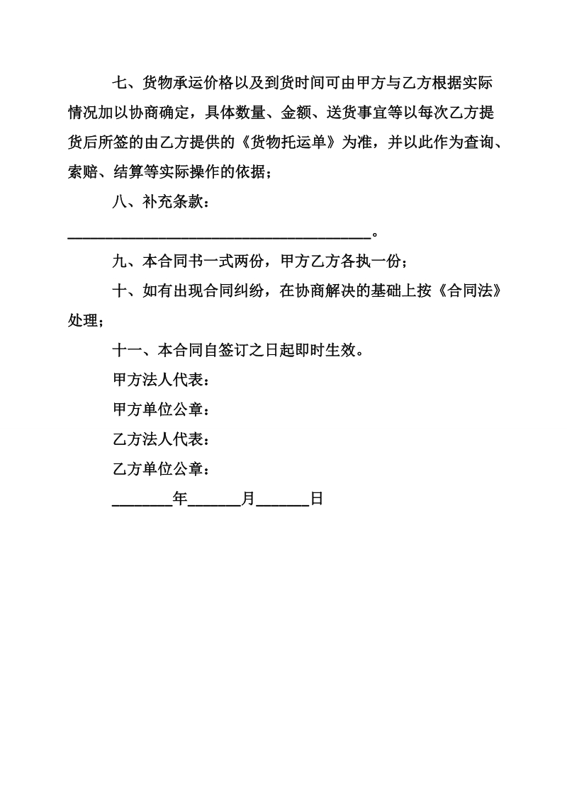 关于物流合同的参考模板.doc_第2页