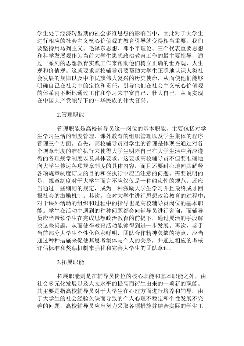 关于高校辅导员胜任力研究.doc.doc_第3页