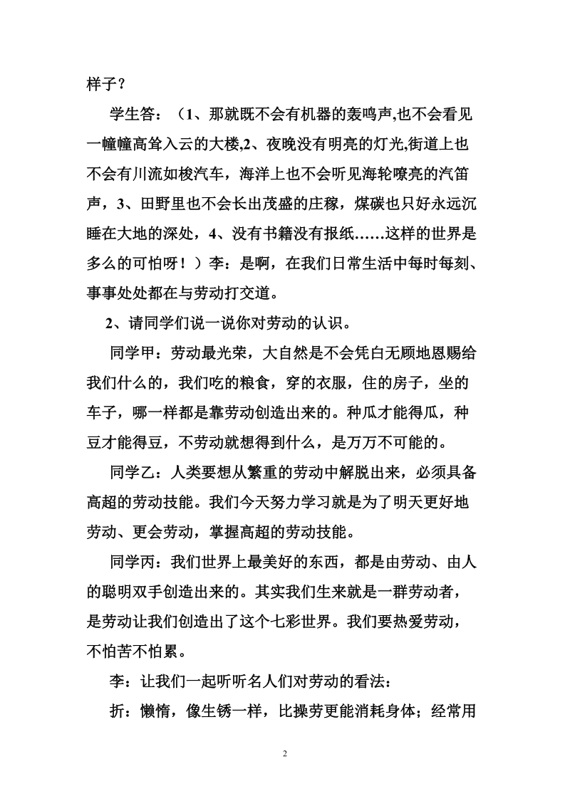 关于劳动的主题班会.doc_第2页