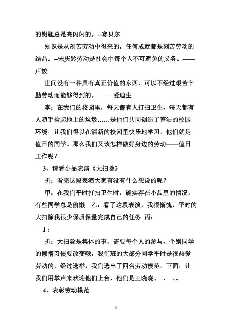 关于劳动的主题班会.doc_第3页