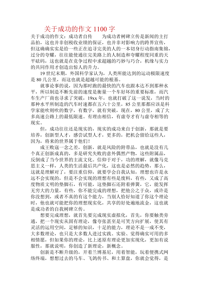 关于成功的作文1100字.doc.doc_第1页