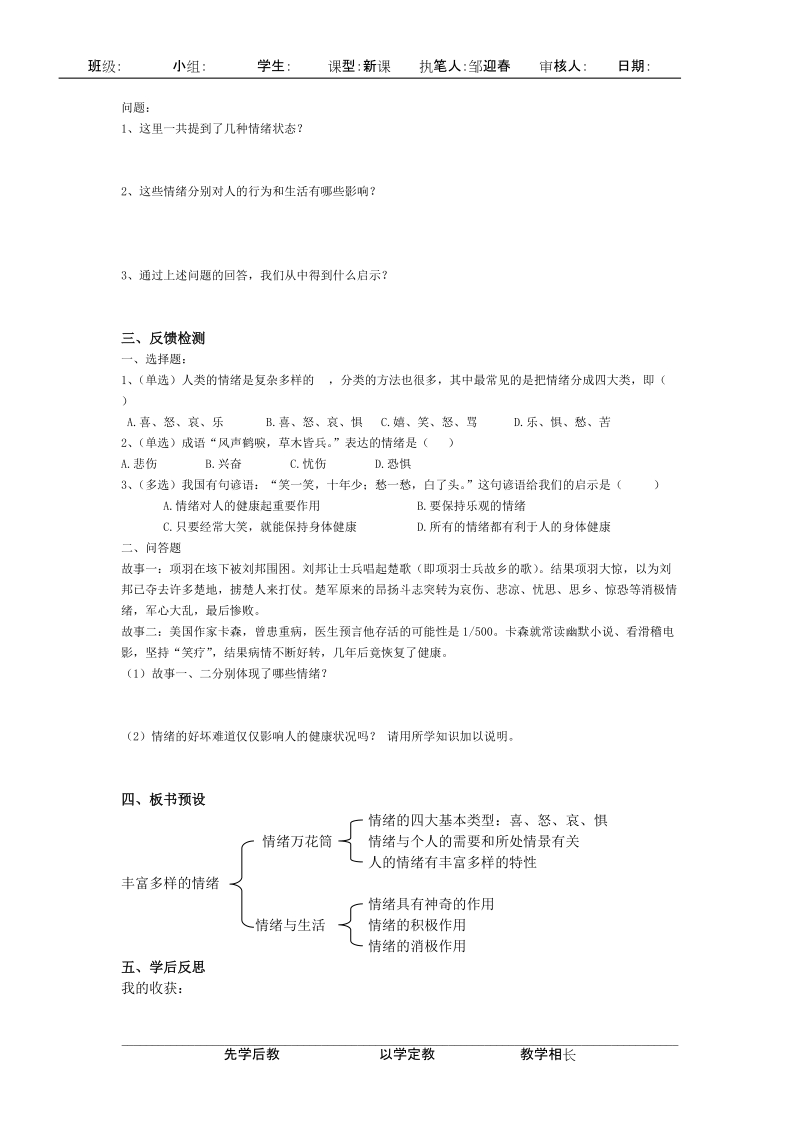 丰富多样的情绪导学案.doc_第2页