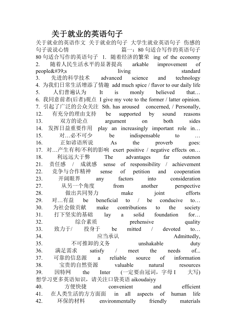 关于就业的英语句子.doc.doc_第1页