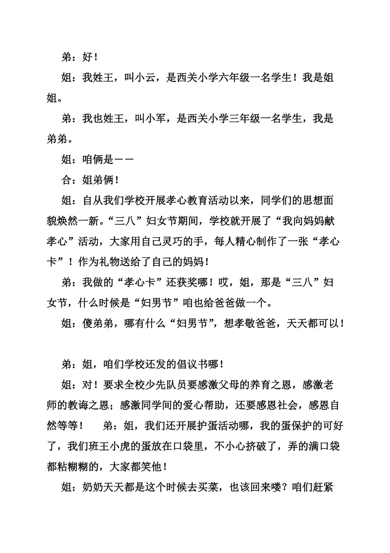 关于文明礼仪的话剧故事.doc_第2页