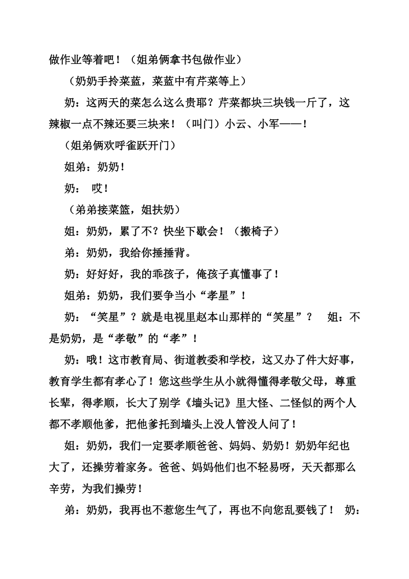 关于文明礼仪的话剧故事.doc_第3页