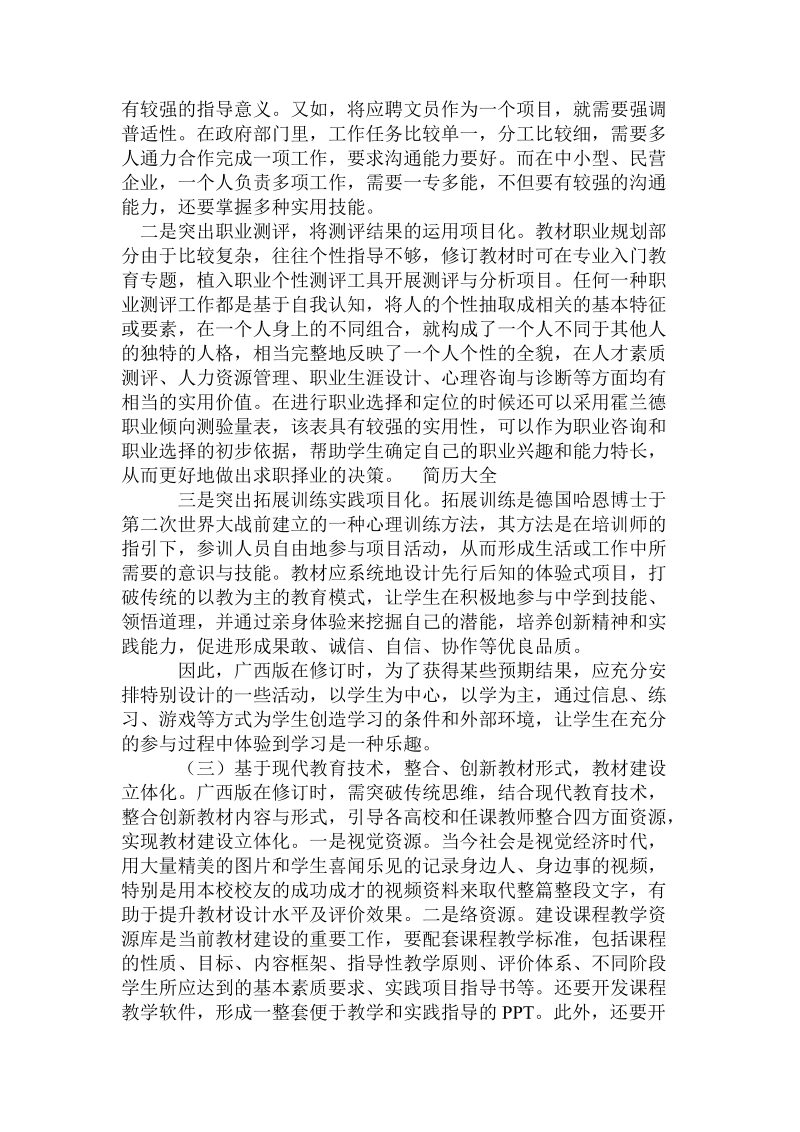 广西高职统编教材《职业发展与就业指导》的问题和策略.doc.doc_第2页