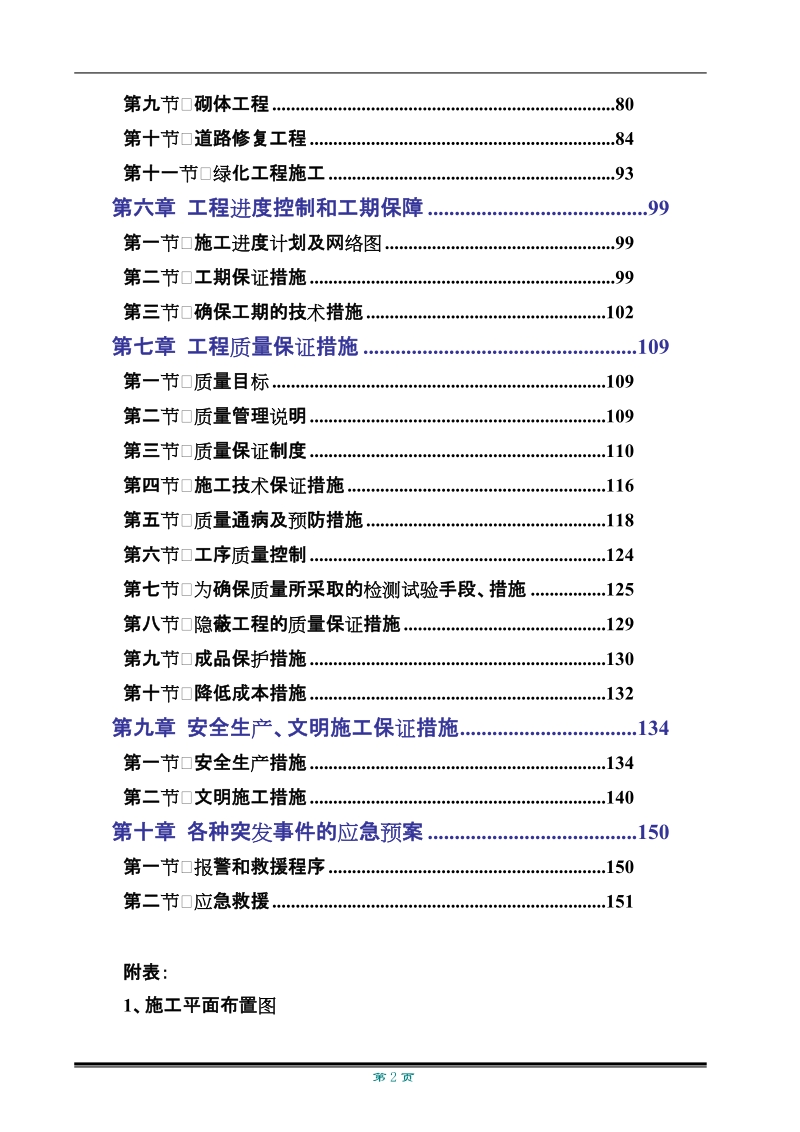 第一章投标说明及工程概况.doc_第2页