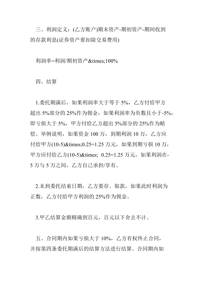 关于委托理财合同.doc_第2页