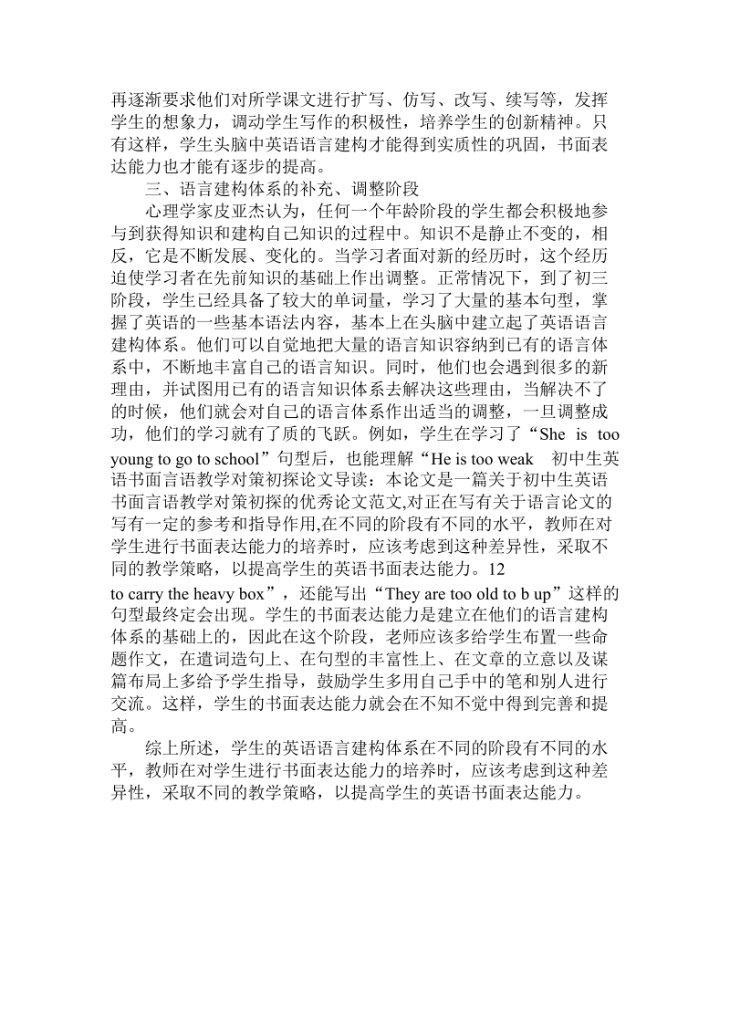 关于初中生英语书面言语教学对策初探.doc.doc_第3页