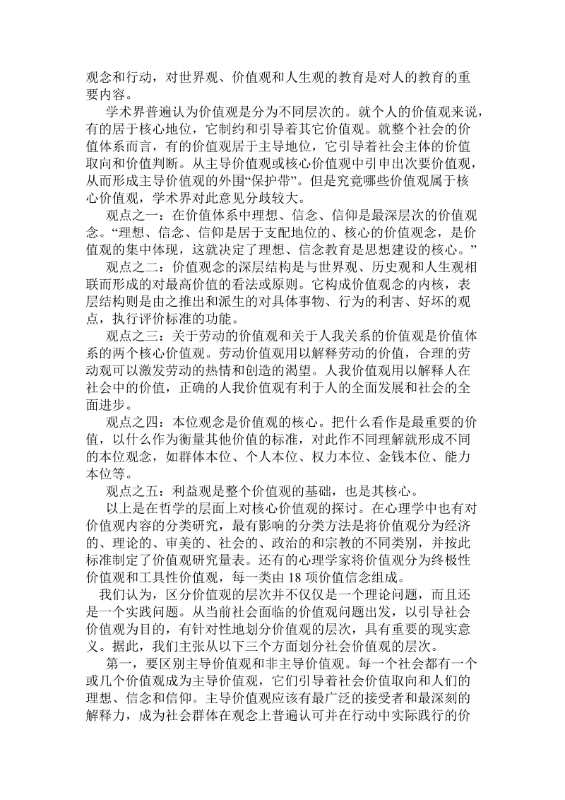 关于价值观研究现状的调研报告.doc.doc_第3页