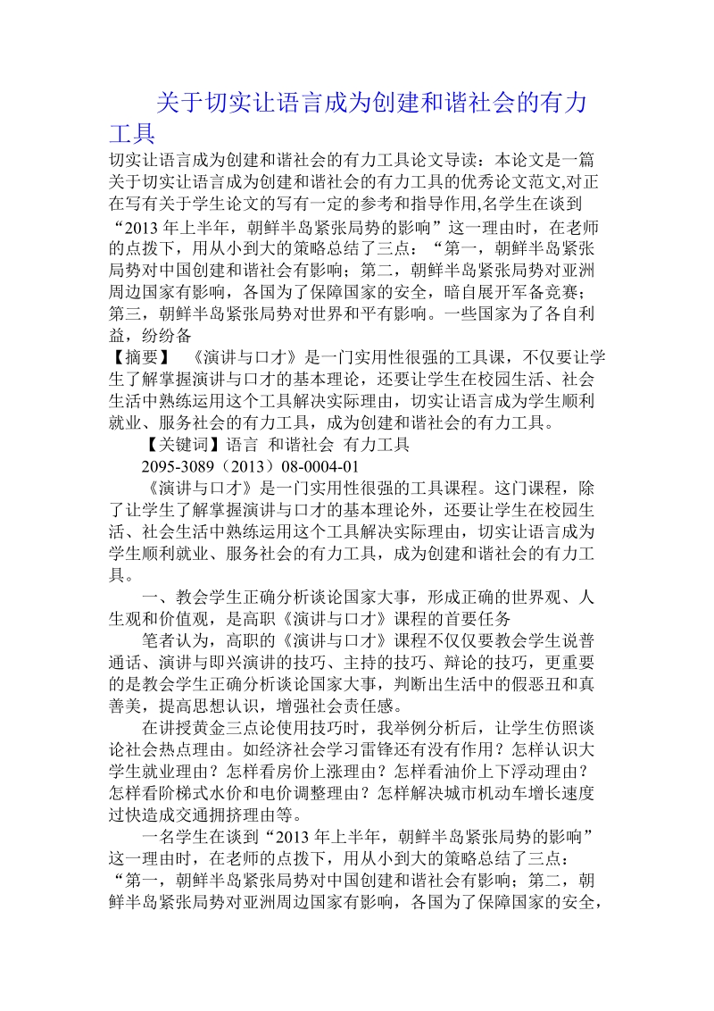 关于切实让语言成为创建和谐社会的有力工具.doc.doc_第1页