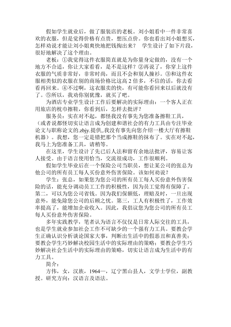 关于切实让语言成为创建和谐社会的有力工具.doc.doc_第3页