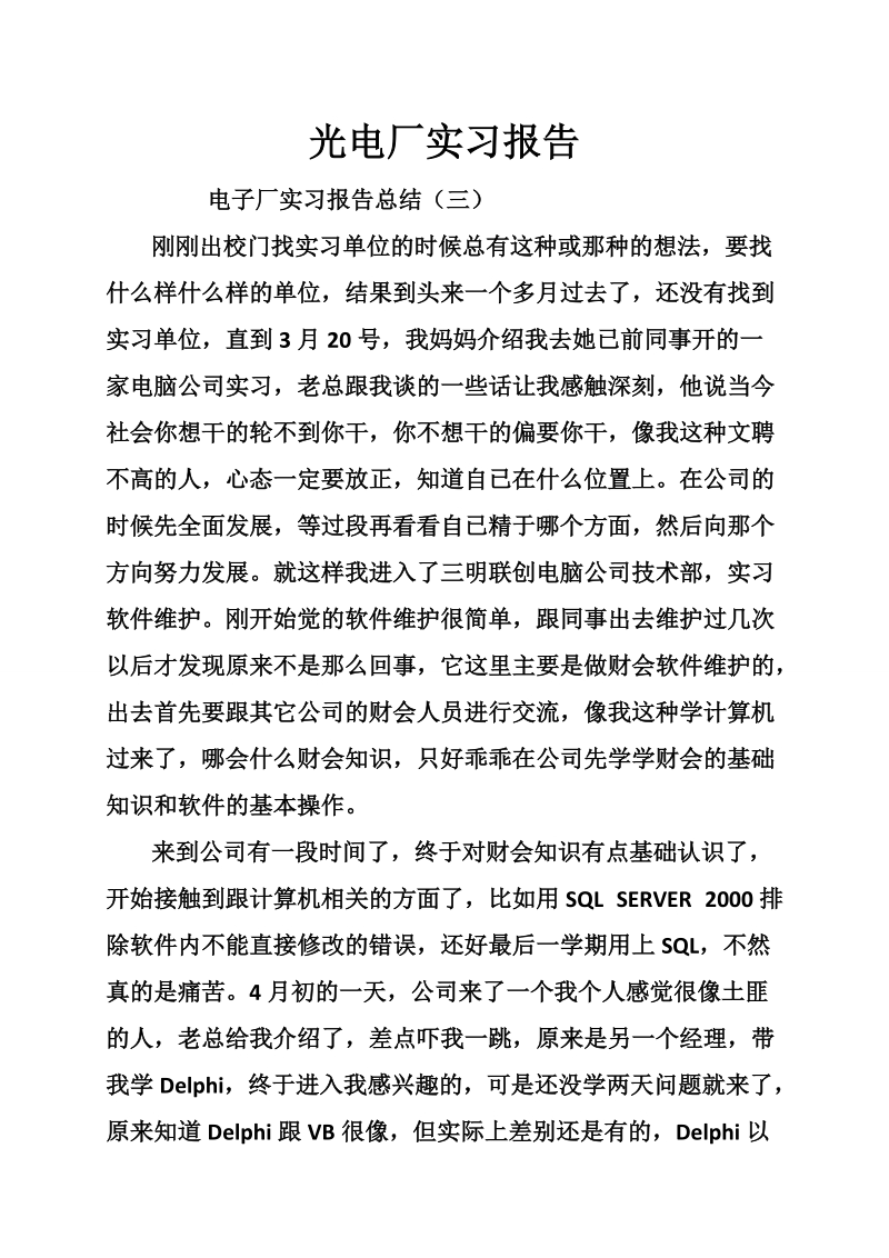 光电厂实习报告.doc_第1页