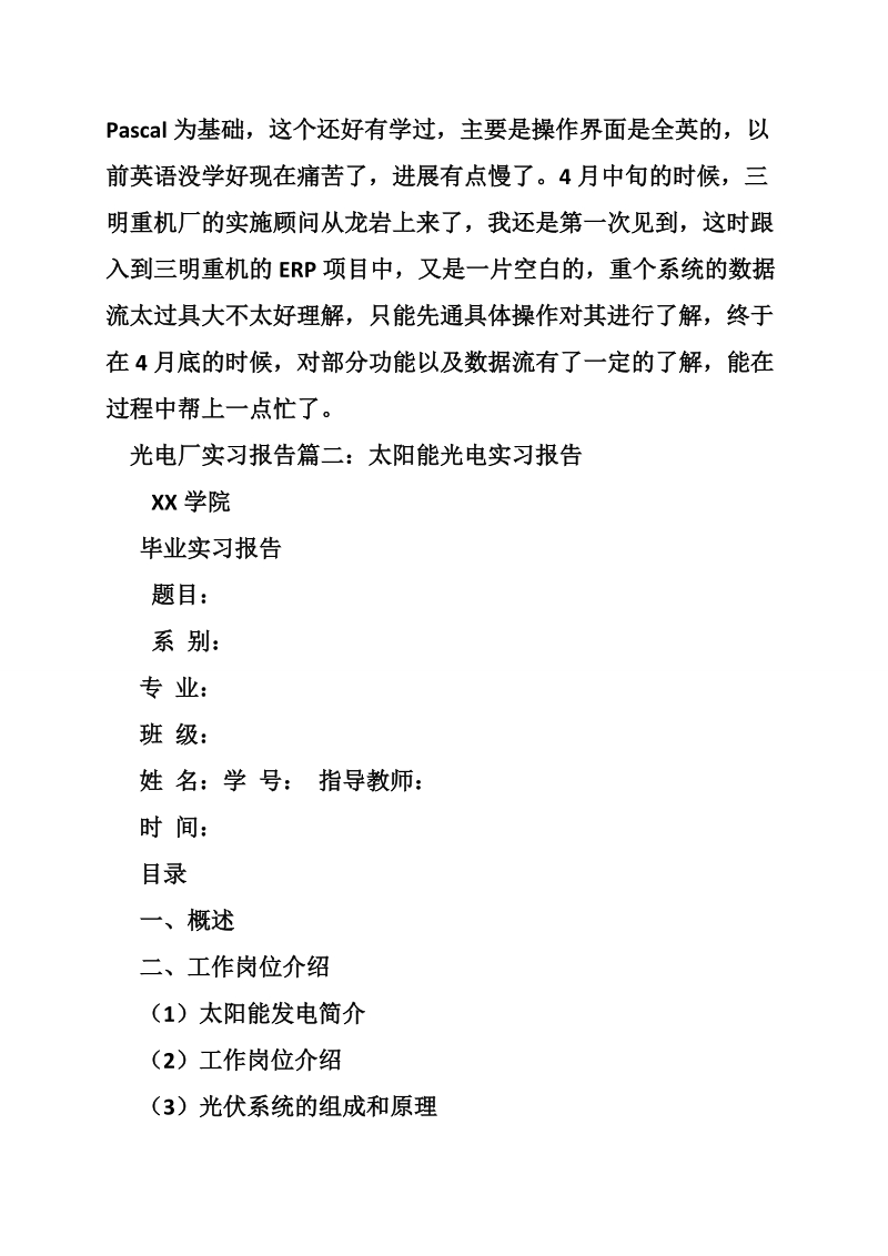 光电厂实习报告.doc_第2页