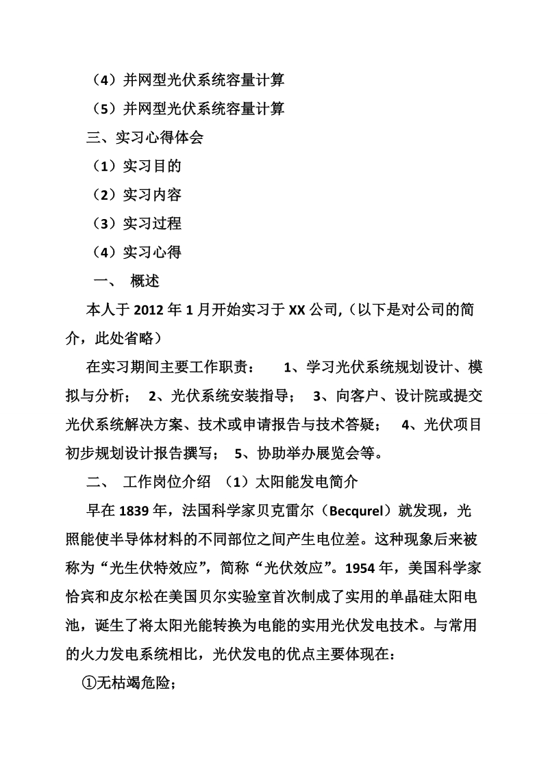 光电厂实习报告.doc_第3页