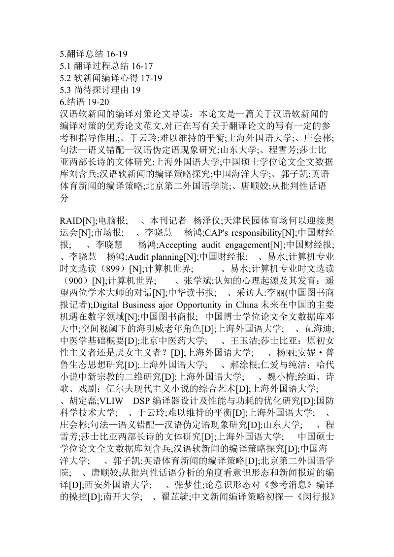 关于的汉语软新闻的编译对策论文.doc.doc_第3页