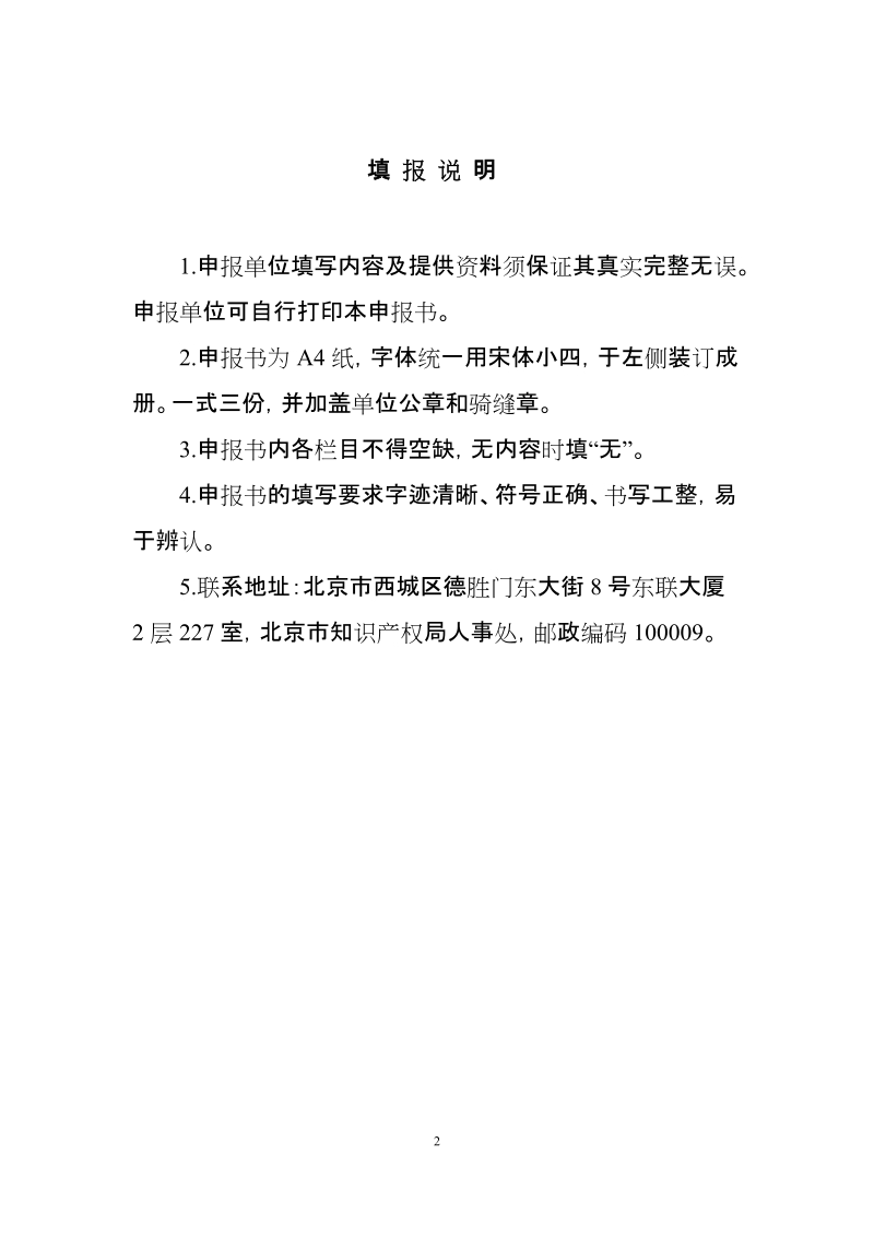 附件：项目申报书doc.doc_第2页