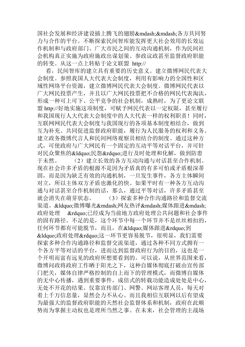 关于微博问政推进行政管理改革的探讨的论文.doc.doc_第2页