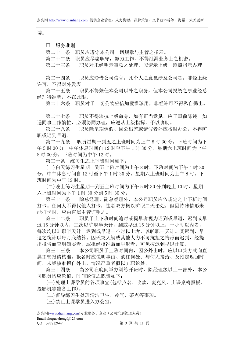 广告业股份有限公司人事管理规章.doc_第3页