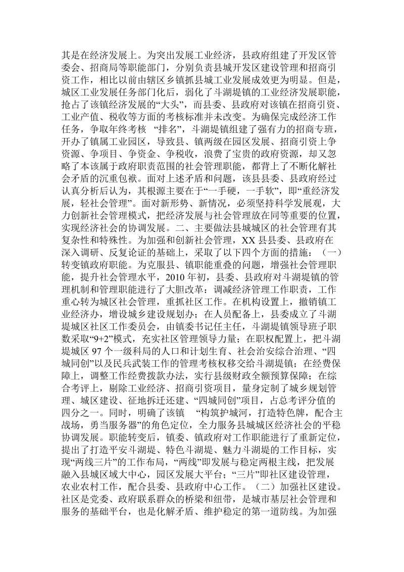 关于乡镇创新社会管理的调查报告.doc.doc_第2页