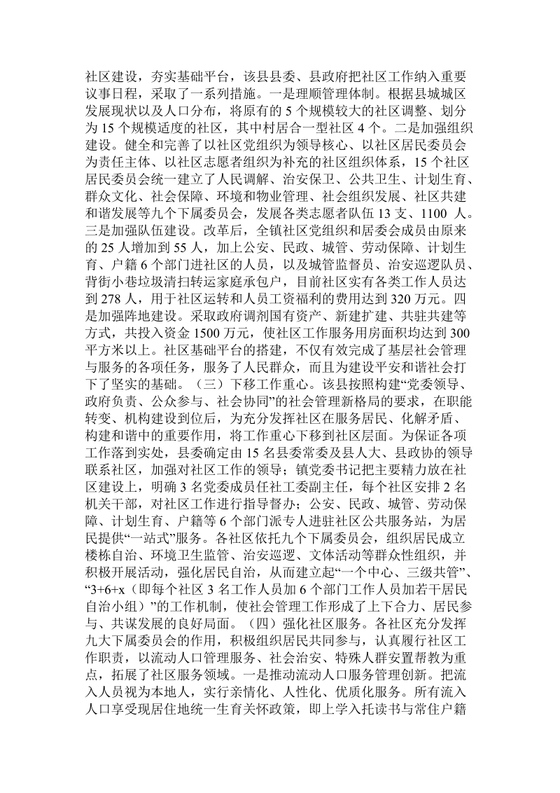 关于乡镇创新社会管理的调查报告.doc.doc_第3页