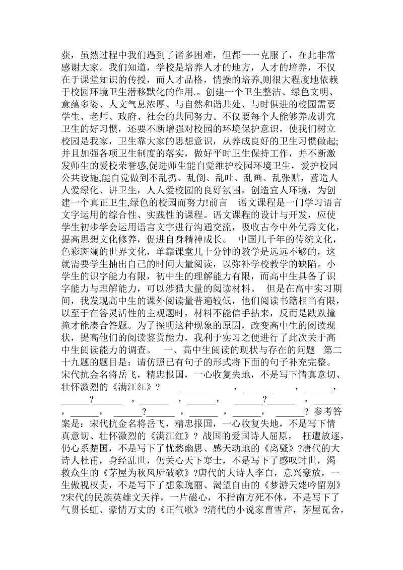 关于校园及周边环境问题的调查报告 .doc.doc_第3页