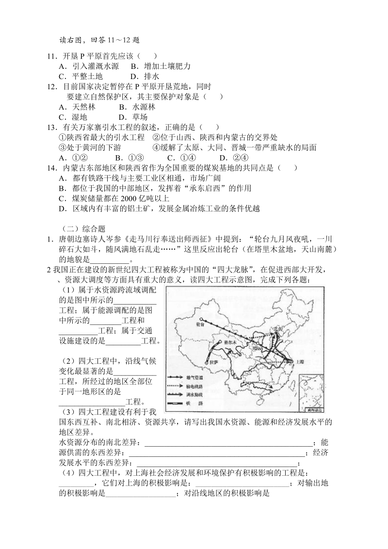 高二地理午读小测（十） 班级： 学号： 姓名： 分数： （一）单项选择.doc_第2页