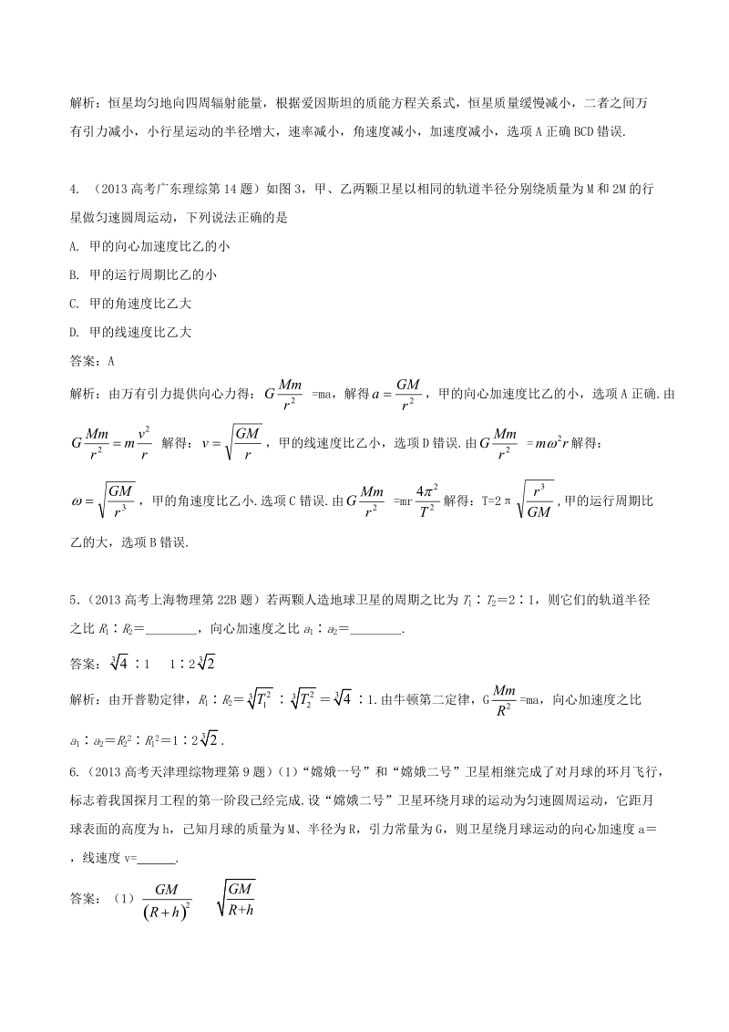 专题5 万有引力与航天.doc_第2页