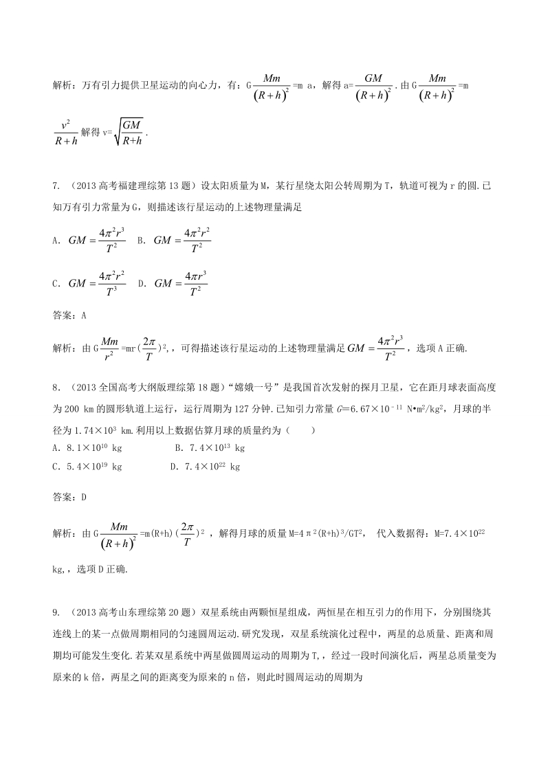 专题5 万有引力与航天.doc_第3页