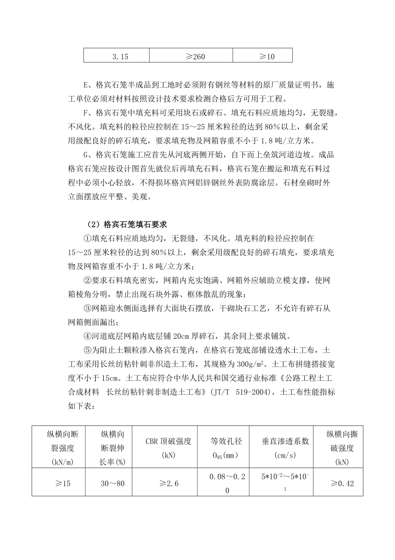 格宾石笼方案.doc_第2页