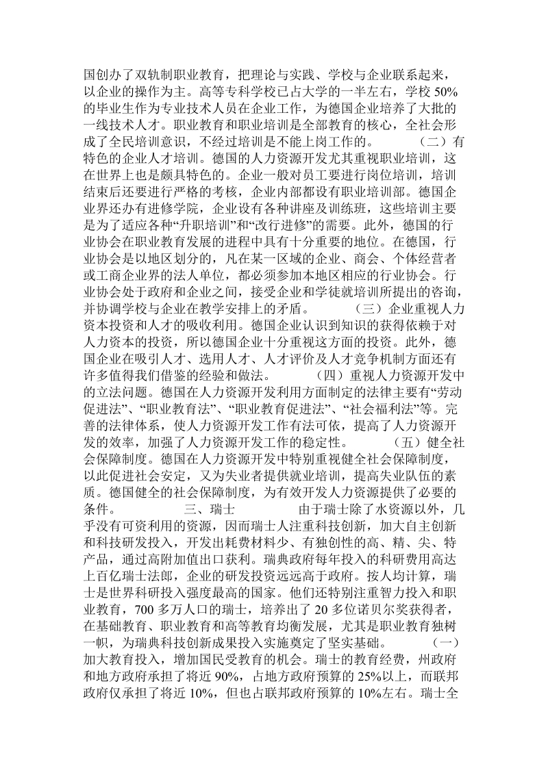 关于美德瑞人力资源开发经验的启示.doc.doc_第2页