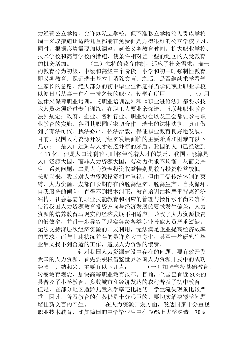 关于美德瑞人力资源开发经验的启示.doc.doc_第3页